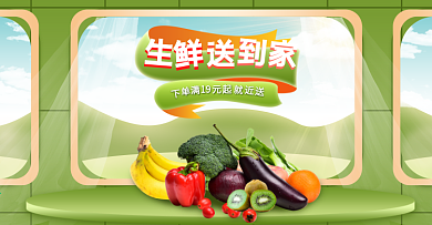 简约清新蔬菜水果生鲜绿色鲜果到家电商海报