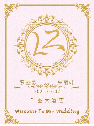 婚礼水牌logo