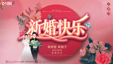 原创粉色简约清新婚礼背景展板