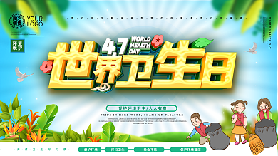 大气c4d世界卫生日宣传口号展板