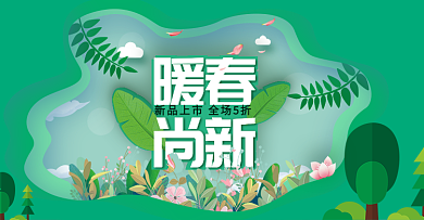 淘宝天猫清新绿色暖春上新banner