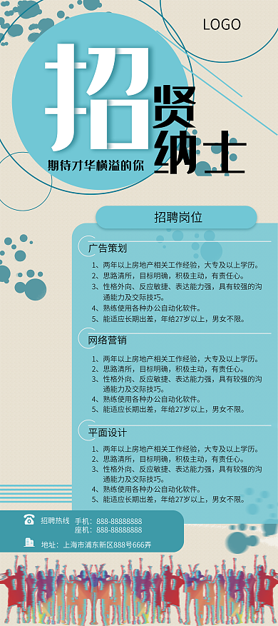 招聘展架
