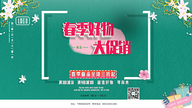 简约春季商场购物促销海报展板