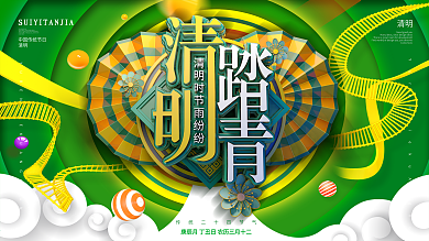 原创C4D中式文艺清明节踏青日展板