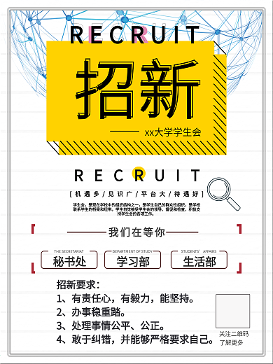 大学社团学生会开学季招新海报