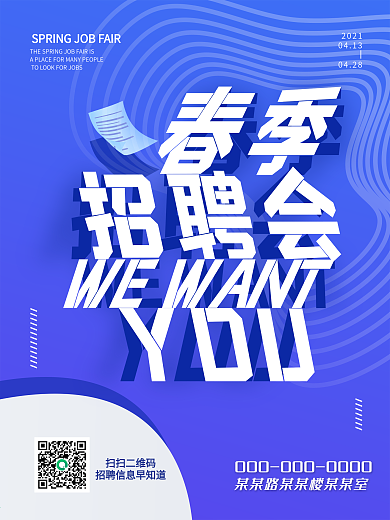 企业公司商务招聘季创意简约互联网招聘海报