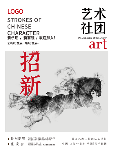 社团招新艺术培训简约文艺宣传海报