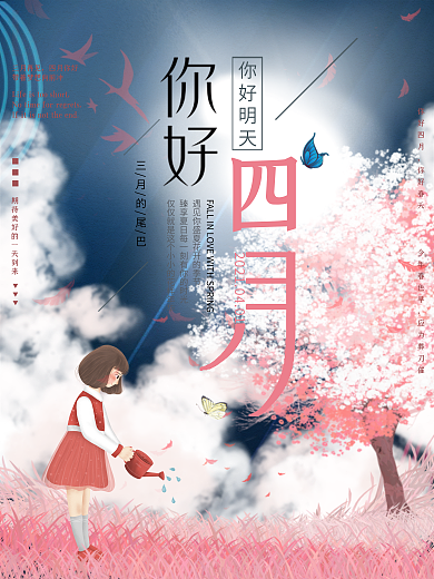 手绘粉色樱花四月天你好海报