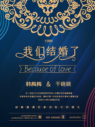 婚礼宣传海报婚礼宣传结婚婚庆金色
