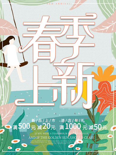 原创手绘花卉清新春季上新海报
