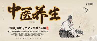 手机用图中医养生