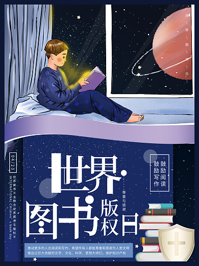 原创手绘世界读书日世界图书与版权日海报