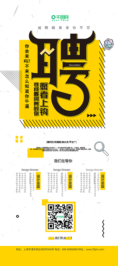 创意几何加入我们招聘展架