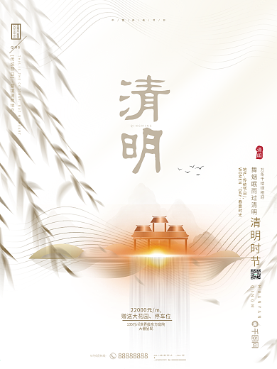 原创复古中国风清明节房地产销售营销海报