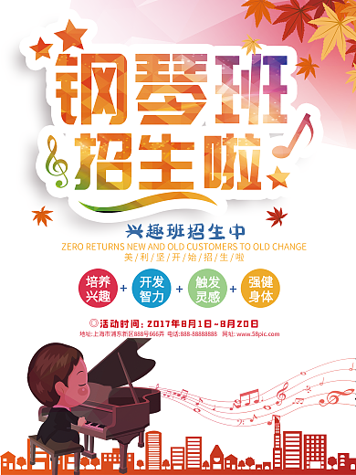 钢琴培训艺术班招生海报
