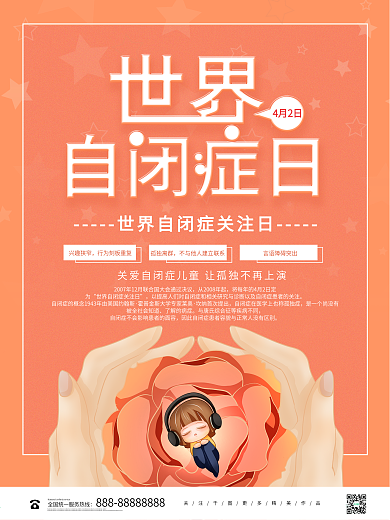 简约世界自闭症日公益宣传海报