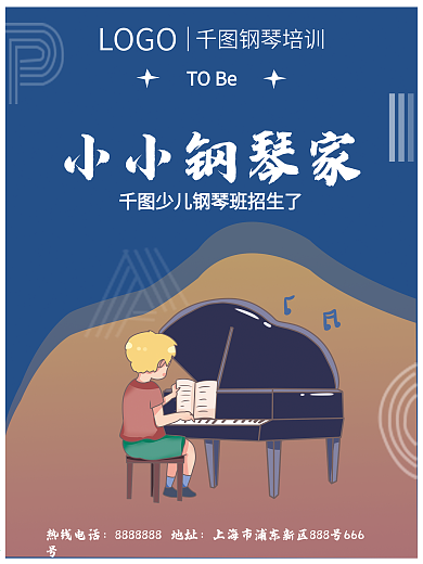 钢琴培训简约好看