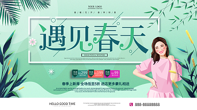 原创手绘简约绿色春季上新促销展板