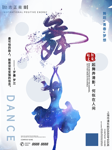 世界舞蹈日宣传海报
