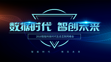 简约大气科技创新未来科技背景区块链海报