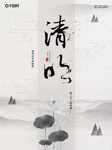 大气简约水墨中国风清明节气节日宣传海报