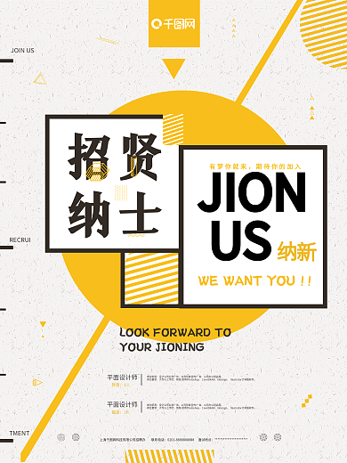 招聘纳新简约创意海报