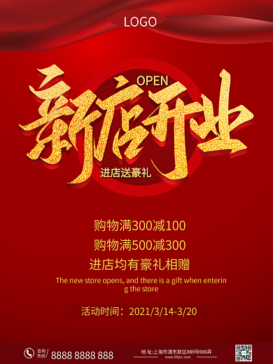 红色简约新店开业促销活动海报