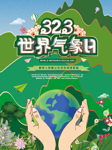 原创手绘323世界气象日宣传节日海报