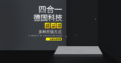 智能锁淘宝促销海报