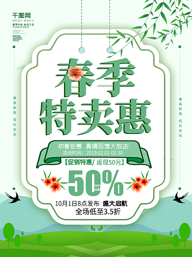 蓝色手绘风春季特卖惠春装上新促销海报