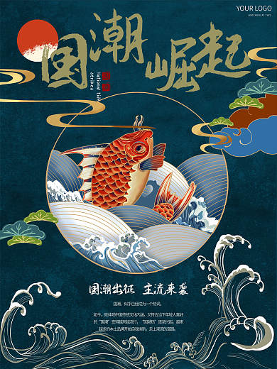 618电商国潮崛起商业促销海报