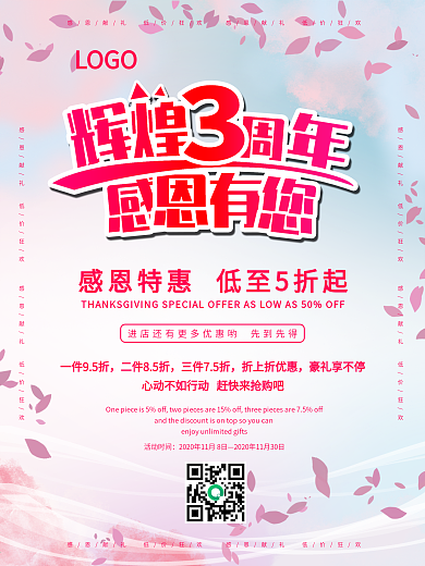 感恩有你3周年庆