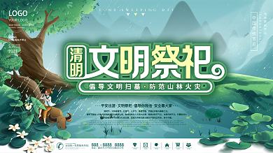 2021清明文明祭祀小清新插画风宣传展板