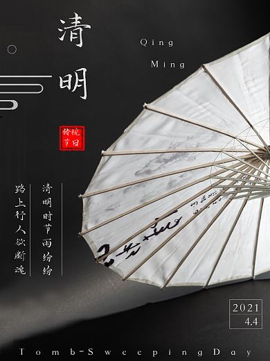 简约中国风水墨风传统节日清明节灰色海报