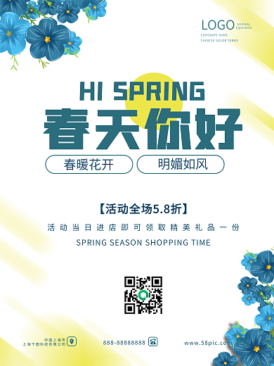 春季春天你好春季上新促销宣传海报