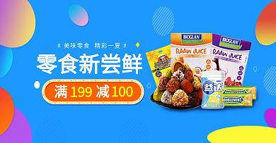 电商淘宝天猫零食夏季促销海报banner