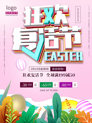 原创C4D狂欢复活节节日宣传海报