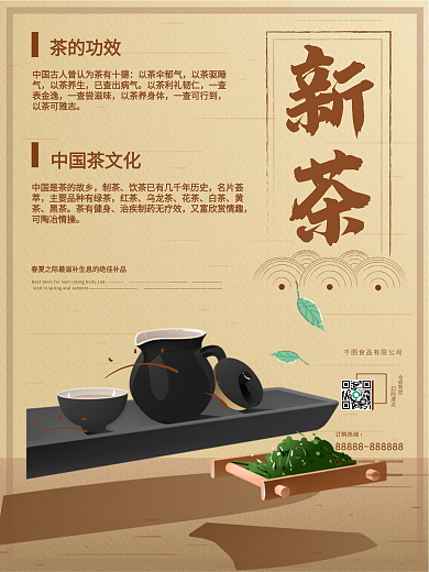 原创插画茶叶古风促销海报