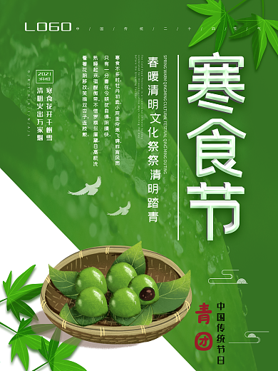 原创寒食节青团节日海报