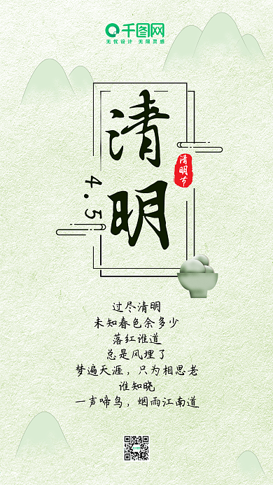 清明节简约手机配图