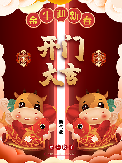 红色喜庆国潮风开门红海报