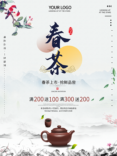 春茶上新促销海报