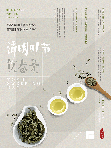 原创手绘清明时节春茶海报