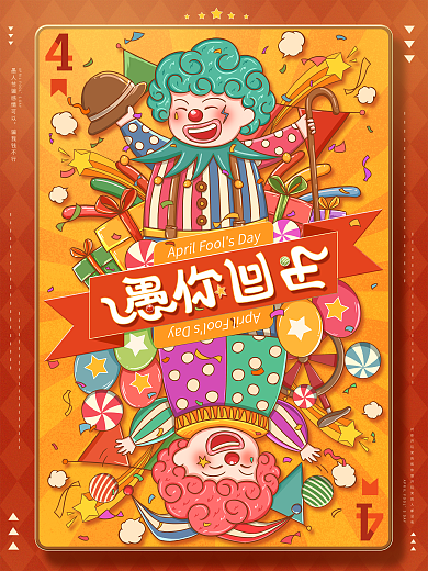 原创手绘愚人节节日宣传海报
