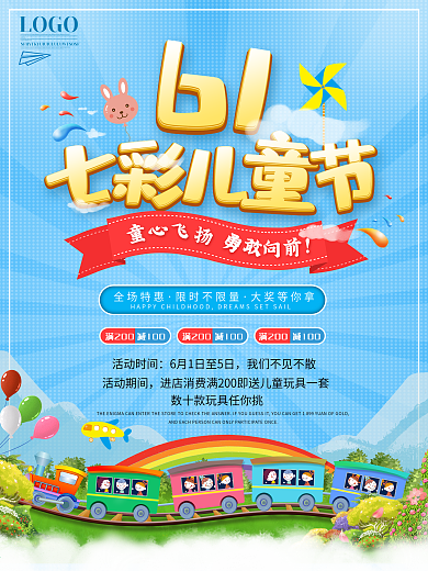 卡通六一儿童节宣传促销海报
