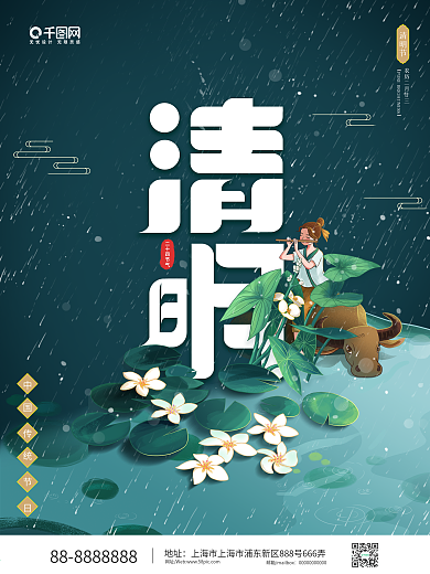 荷花清明节中国风背景