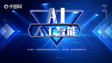 科技AI人工智能展板