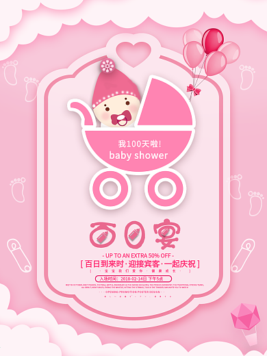 浪漫甜蜜百日宴邀请函海报