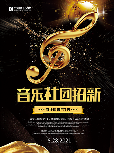 音乐社团招新校园海报