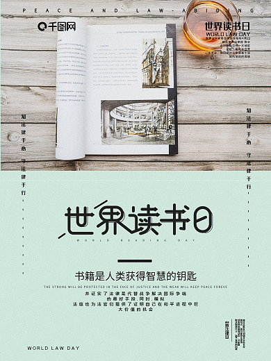 世界读书日公益宣传海报